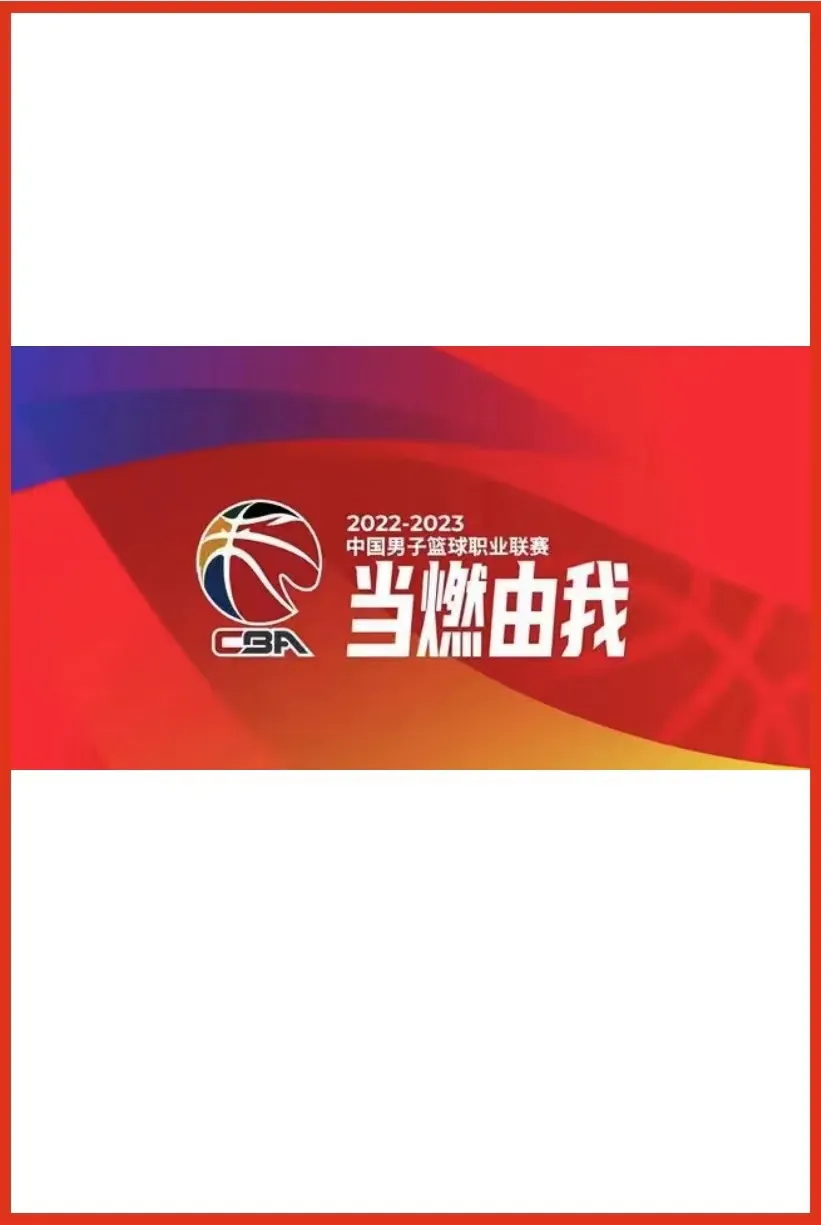 CBA 北京北汽vs宁波町渥20240920