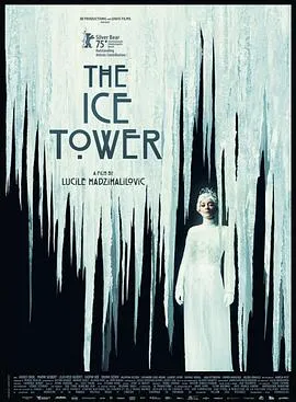冰之塔